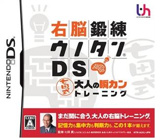 Unou Tanren Unotan DS: Shichida Shiki Otona no Shun Kan Training - Box - Front Image