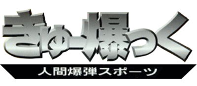 Blast Chamber - Clear Logo Image