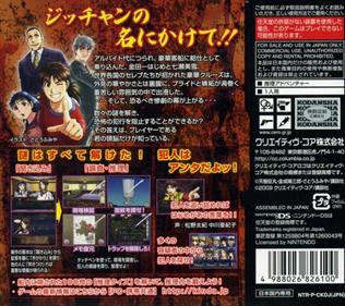 Kindaichi Shounen no Jikenbo: Akuma no Satsujin Koukai - Box - Back Image