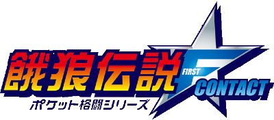 Fatal Fury: First Contact - Clear Logo Image