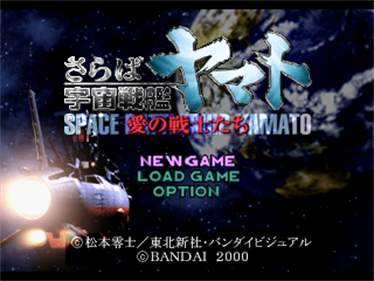 Saraba Uchuu Senkan Yamato: Ai no Senshi Tachi - Screenshot - Game Title Image