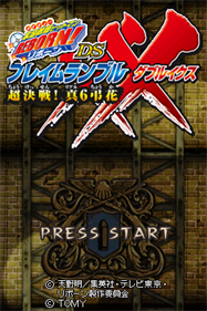 Katekyoo Hitman Reborn! DS: Flame Rumble XX: Chou Kessen! Real 6 Chouka - Screenshot - Game Title Image