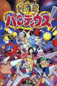 Gokujou Parodius - Poster Image