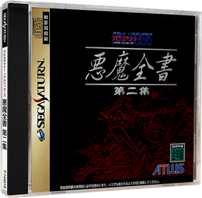 Devil Summoner Soul Hackers: Akuma Zensho Dainishuu - Box - 3D Image
