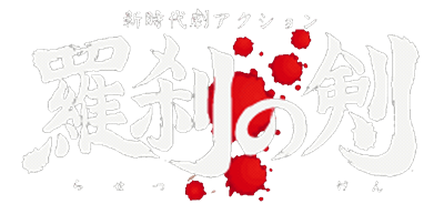 Soul of the Samurai - Clear Logo Image