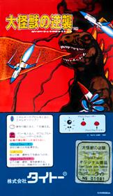 Daikaiju no Gyakushu - Arcade - Controls Information Image