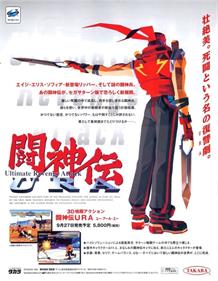 Battle Arena Toshinden URA: Ultimate Revenge Attack - Advertisement Flyer - Front Image