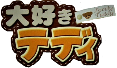 Daisuki Teddy - Clear Logo Image