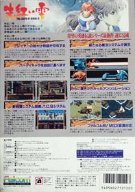 The Legend of Heroes IV: Akai Shizuku - Box - Back Image