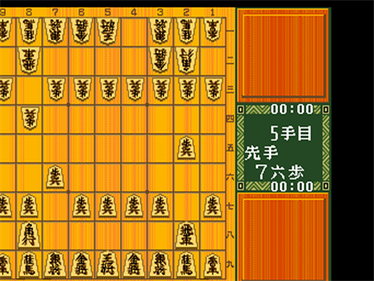 Shogi Shoshinsha Muyou - Screenshot - Gameplay Image
