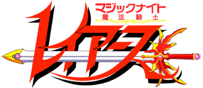 Mahou Kishi Rayearth - Clear Logo Image