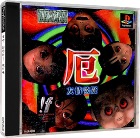 Yaku: Yuujou Dangi - Box - 3D Image