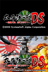 Taiheiyou no Arashi DS - Screenshot - Game Title Image