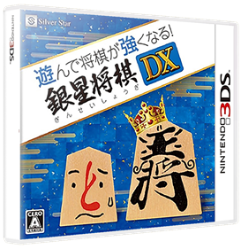 Asonde Shogi ga Tsuyokunaru! Ginsei Shogi DX - Box - 3D Image