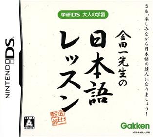Gakken DS: Otona no Gakushuu: Kindaichi Sensei no Nihongo Lesson
