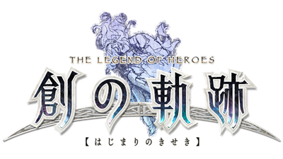 THE LEGEND OF HEROES: HAJIMARI NO KISEKI - Clear Logo Image