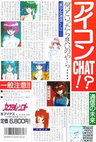 Bishoujo Tsuushin: Chat no Susume - Box - Back Image