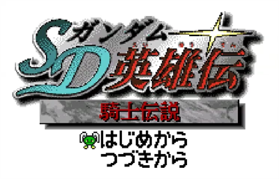 SD Gundam Eiyuuden: Kishi Densetsu - Screenshot - Game Title Image