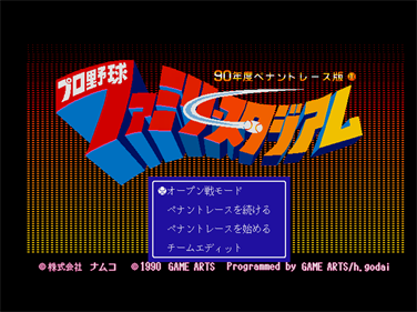 Pro Yakyuu Family Stadium '90 - Screenshot - Game Title Image