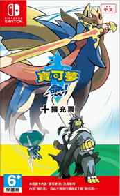 Pokémon Sword Expansion Pass - Box - Front Image