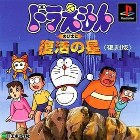 Doraemon: Nobitaito Fukkatsu no hoshi