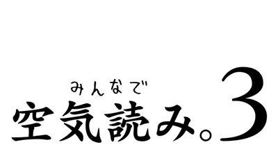 Kuukiyomi 3: Consider It More And More!!: Father To Son - Clear Logo Image