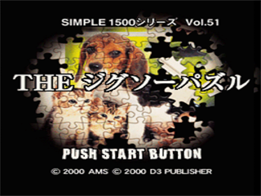 PS]SIMPLE1500シリーズ Vol.51 THE ジグソーパズル