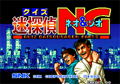 Quiz Meitantei Neo & Geo: Quiz Daisousa Sen Part 2 - Screenshot - Game Title Image