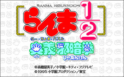 Ranma 1/2: Ougi Jaanken - Screenshot - Game Title Image