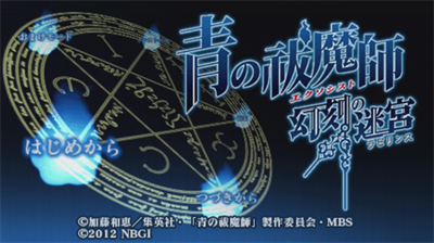 Ao no Exorcist: Genkoku no Labyrinth - Screenshot - Game Title Image