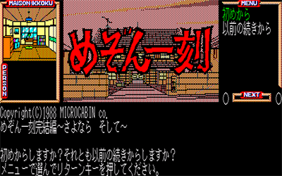 Maison Ikkoku: Kanketsuhen - Screenshot - Game Title Image