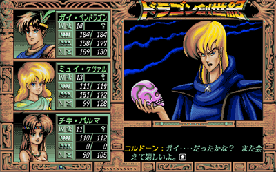 Dragon Sōseiki - Screenshot - Gameplay Image