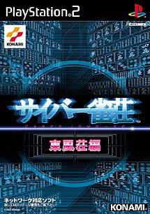Cyber Jansou: Toufuusou-hen