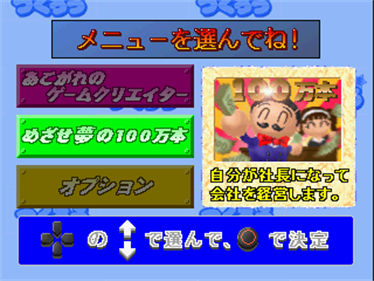Game Soft o Tsukurou: Let's Be a Super Game Creator!! - Screenshot - Game Select Image