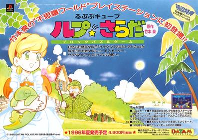 Lup Salad: Lupupu Cube - Advertisement Flyer - Front Image