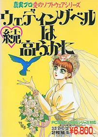Zoku: Wedding Bell wa Takaraka ni