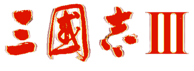 Sangokushi III - Clear Logo Image