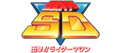 Kamen Rider SD: Shutsugeki!! Rider Machine - Clear Logo Image