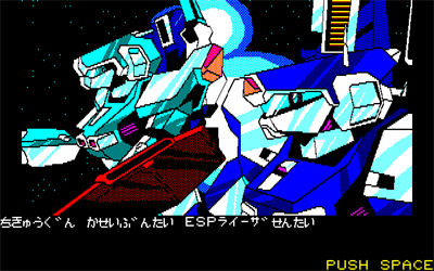 Chikyuu Senshi Rayieza - Screenshot - Gameplay Image