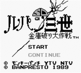 SD Lupin Sansei: Kinko Yaburi Daisakusen - Screenshot - Game Title Image