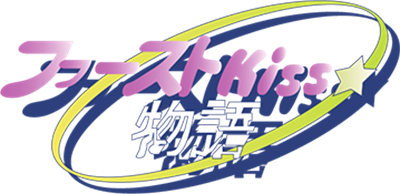 First Kiss Monogatari - Clear Logo Image