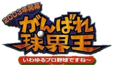 2003-Toshi Kaimaku: Ganbare Kyuukaiou - Clear Logo Image