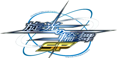 Senko no Ronde Special - Clear Logo Image