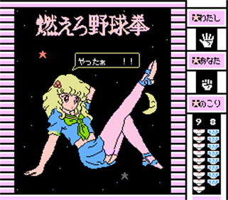 Emi-chan no Moero Yakyuuken! - Screenshot - Gameplay Image