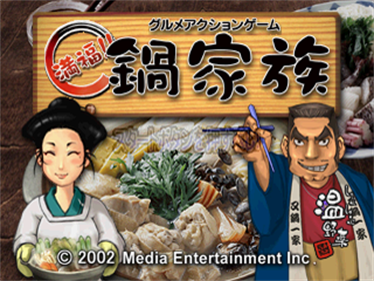 Gourmet Action Game: Manpuku!! Nabe Kazoku - Screenshot - Game Title Image