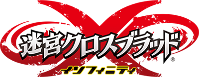 Meikyuu Cross Blood: Infinity Ultimate - Clear Logo Image