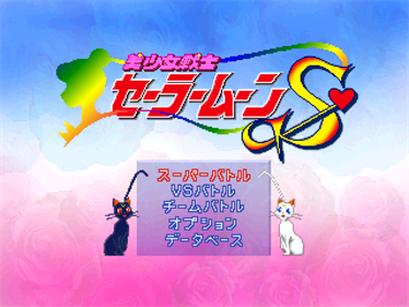 Pretty Soldier Sailor Moon S  - Screenshot - Game Select Image