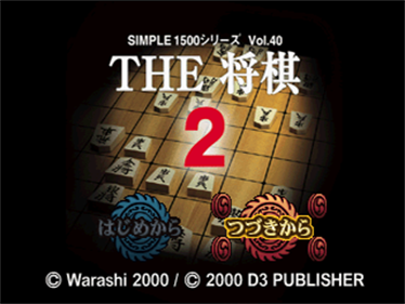 Simple 1500 Series vol. 40: The Shogi 2 - Screenshot - Game Title Image