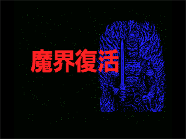 Makai Fukkatsu - Screenshot - Game Title Image