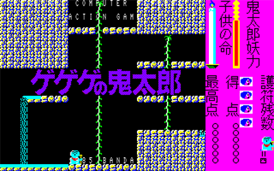 GeGeGe no Kitarou - Screenshot - Game Title Image